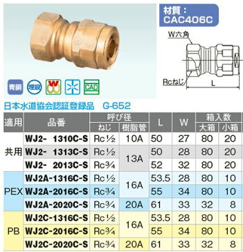 オンダ製作所【WJ2-1313C-S】ダブルロックジョイント WJ2型 テーパめねじ 共用 呼び径(ねじRc1/2 樹脂管13A)