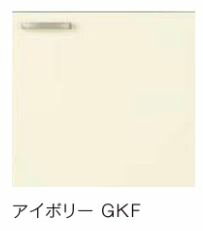 ###LIXIL サンウェーブ　吊戸棚【GKF-AM-75ZN】アイボリーGKシリーズ　間口75　受注生産