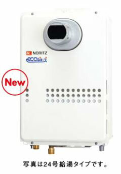 ☆9/26迄 商品券1000円付☆●♪ノーリツ ガス給湯器【GQ-C2034WS-C BL】給湯専用オートストップ 給湯専用 ecoジョーズ 20号 PS扉内前方排気延長形（PS標準前方排気延長形）