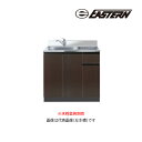 ###イースタン工業 【CF2-90】流し台 CF2 コンフィ2シリーズ 間口90cm〔GD〕