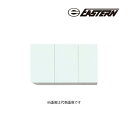 ###イースタン工業 【SO3-105FH】吊戸棚 SO3・CL3 ソエラ・カレドシリーズ共通ウォールキャビネット 間口105cm (耐震ラッチ標準装備) 受注約2週〔GD〕