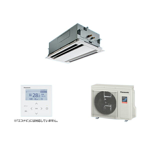 ●βパナソニック 業務用エアコン【PA-P56L7SGNB】2方向天井カセット形 XEPHY Premium(ハイグレード) シングル 標準 単相200V P56形 2.3馬力相当