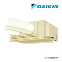 ###ダイキン スポットエアコン【SSDP280FA】(リモコンセット) クリスプ(セパレート形) 天井吊・ダクト形 大容量タイプ 14人用 3相200V (旧品番 SSDP280F)〔IH〕