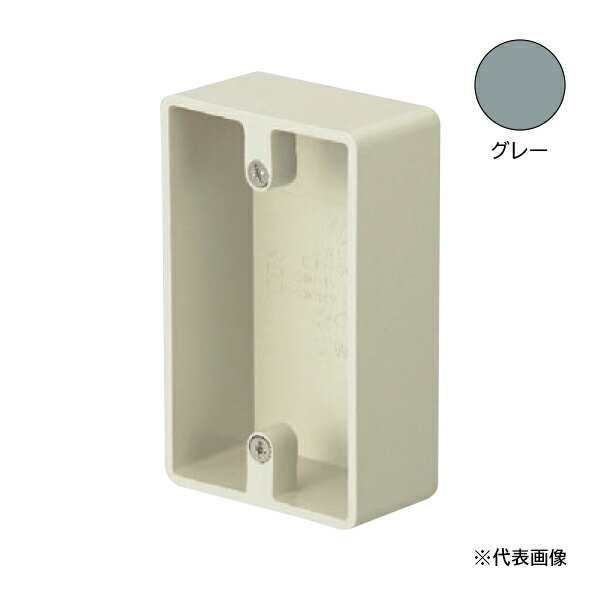 Я日動電工 【SW140GHW】グレー 露出用スイッチボックス 1個用 浅形 無方出