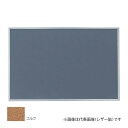 ####u.神栄ホームクリエイト 【SMS-1013】コルク貼 アルミ掲示板 1200×1800 受注生産