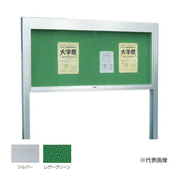 ▲●u.神栄ホームクリエイト 【SK-2080-2-SLC】標準 アルミ屋外掲示板 2本脚型 シリンダー錠 1000×1970 受注生産