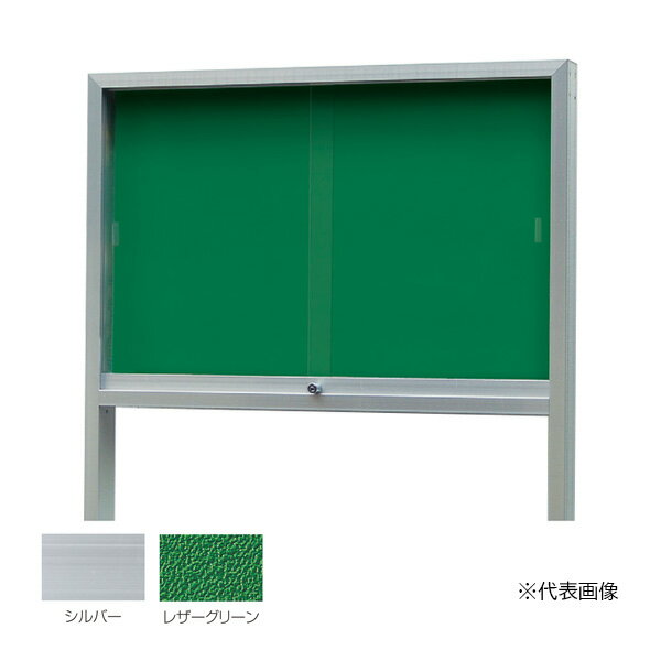 ▲●u.神栄ホームクリエイト 【SK-2091-1-SLC】アルミ屋外掲示板 支柱一体型 2本脚型 シリンダー錠 受注生産