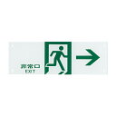 ####u.神栄ホームクリエイト 【SK-610R-1】誘導案内プレート 右方向 白地にグリーン表示