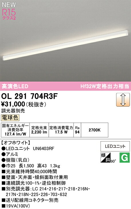 ▲βオーデリック/ODELIC 【OL291704R3F】ベースライト 電球色 調光 直付型 LEDユニ...