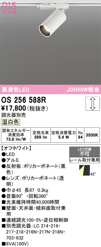 βオーデリック/ODELIC【OS256588R】スポットライト プラグタイプ 高演色LED 温白色...