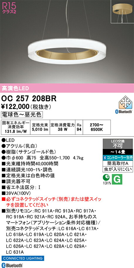 ▲βオーデリック/ODELIC 【OC257208BR】シャンデリア 高演色LED Bluetooth 調光・調...