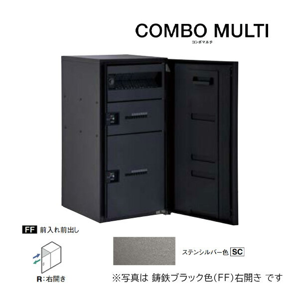 Юパナソニック 宅配ボックス【CTN1250RSC】ステンシルバー COMBO MULTI コンボマルチ ポスト一体型 ラージタイプ 2ボックス 前入れ前出し 右開き