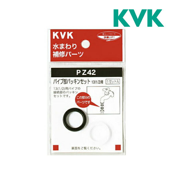 《在庫あり》◆15時迄出荷OK！KVKパイプ部パッキンセット 20(3/4)用