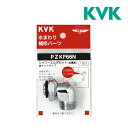 《在庫あり》◆15時迄出荷OK!KVK【PZKF66N】シャワーエルボセットナットタイプ