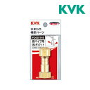 ▽《在庫あり》◆15時迄出荷OK！KVK【PZ420145】銅パイプ用逆止弁