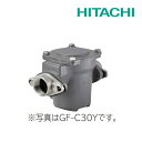 《在庫あり》◆15時迄出荷OK!日立 砂こし器【GF-C30Y】鋳鉄製 配管口径30mm (旧品番 GF-C30X)