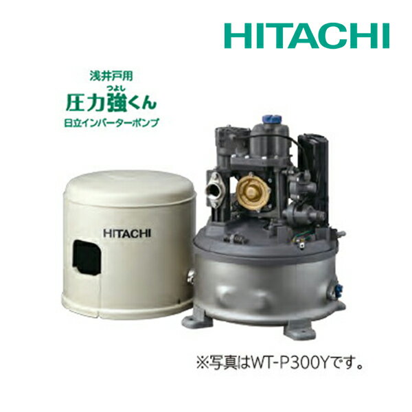 ☆QUOカード500円プレゼント☆《在庫あり》◆15時迄出荷OK！日立 インバーターポンプ【WT-P300Y】浅井戸用自動ポンプ 圧力強くん 300W 単相100Vのサムネイル