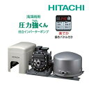 ☆QUOカード500円プレゼント☆《在庫あり》◆15時迄出荷OK！日立 インバーターポンプ【CT-P400Y】浅深両用自動ポンプ 圧力強くん 単相100V ジェット別売 (旧品番 CT-P400X)