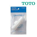 《在庫あり》◆15時迄出荷OK!TOTO トイレ 部材【TCZ3Y】便座締付工具