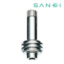 ∠《在庫あり》◆15時迄出荷OK！三栄水栓/SANEI 水栓金具水栓スピンドル