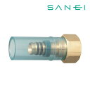 《在庫あり》◆15時迄出荷OK!≦三栄水栓/SANEI【T615J-4-13X10A】ナット付アダプター