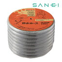 ∠《在庫あり》◆15時迄出荷OK！三栄水栓/SANEI【PH62-86-30】排水ホース