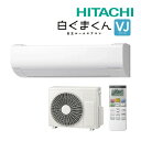 《在庫あり》◆15時迄出荷OK!日立 ルームエアコン【RAS-VJ2225S W】スターホワイト 2025年 VJシリーズ 白くまくん 単相100V 6畳程度 (旧品番 RAS-V22R W)