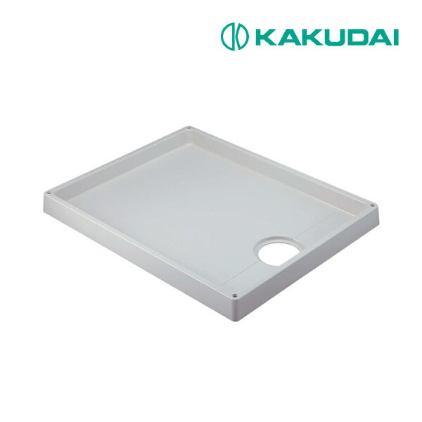 《在庫あり》◆15時迄出荷OK！カクダイ【426-421-CW】洗濯機用防水パン ホワイト