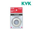 《在庫あり》◆15時迄出荷OK!KVK 継手 配管部品【PZK32N】アングル止水用ワン
