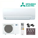《在庫あり》◆15時迄出荷OK!三菱 ルームエアコン【MSZ-AXV5625S W】ピュアホワイト 2025年 AXVシリーズ 霧ヶ峰 単相200V 主に18畳用 (旧品番 MSZ-AXV5624S W)