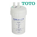 《在庫あり》◆15時迄出荷OK!TOTO 浄水器カートリッジ【TH634-1】取り替え用カートリッジ(鉛除去タイプ)