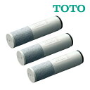 《在庫あり》◆15時迄出荷OK!TOTO 浄水器カートリッジ【TH658-1S】取り替え用カートリッジ(3個入り)
