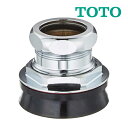 《在庫あり》◆15時迄出荷OK！TOTO トイレ 大便器用関連器具【T82CR32】大便器用スパッド(32mm) 和風便器および腰掛便器用