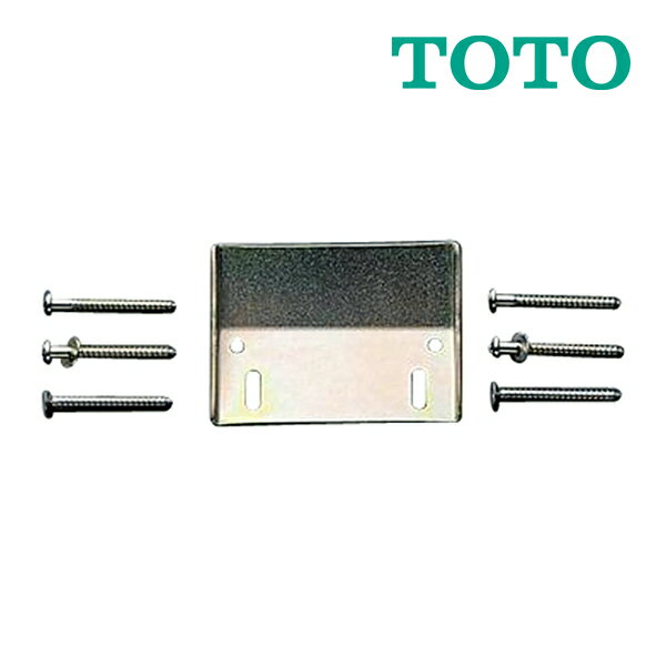 《在庫あり》◆15時迄出荷OK！TOTO 部材【TL250D】バックハンガー