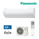 ☆QUOカード1000円付☆《在庫あり》◆15時迄出荷OK!パナソニック ルームエアコン【CS-224DGX W】クリスタルホワイト 2024年 GXシリーズ Eolia(エオリア) 単相100V 6畳用 (旧品番 CS-223DGX W)