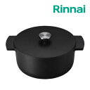 《在庫あり》◆15時迄出荷OK!リンナイ 無水調理鍋【RBO-MN22A(MB)】(52-6651) ブラック Leggiero(レジェロ) 22cmタイプ 重量1.7kg (旧品番 RBO-MN22(MB))