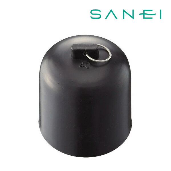 《在庫あり》◆15時迄出荷OK！≦三栄水栓/SANEI【JH532-87-40】ワントラップワン