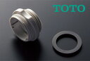 《在庫あり》◆15時迄出荷OK!TOTO【THYB69】アダプター 内ねじ水栓用
