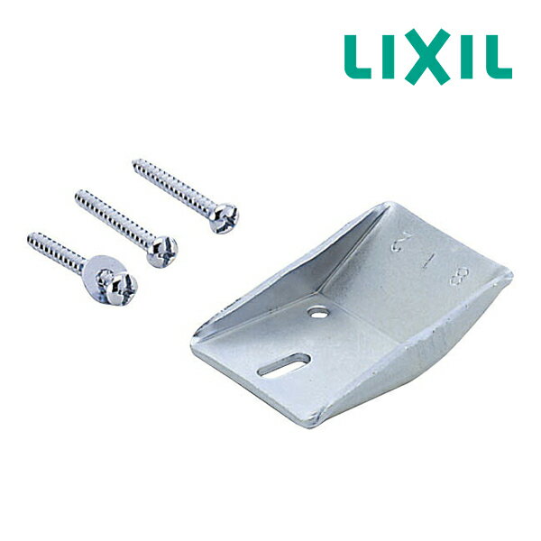 《在庫あり》◆15時迄出荷OK！INAX/LIXIL 部材【SF-5E】バックハンガー