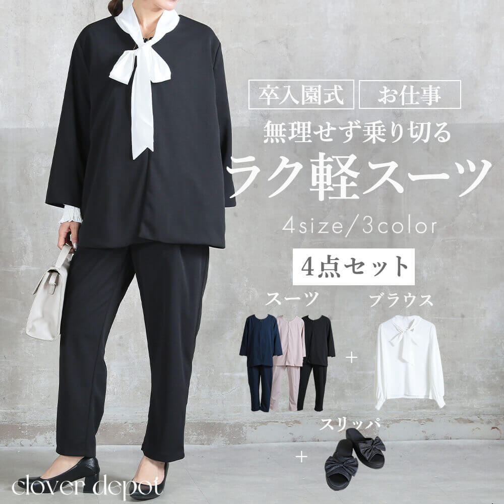 ＜23:59迄55％クーポンで7191円!2点~＞セレモニーを無理なく。 スーツ フォーマル ブラウス スリッパ 4点セット ママ セットアップ セレモニースーツ パンツスーツ ママスーツ レディース ノーカラー ジャケット パンツ オケージョン 大きいサイズ 入学式 卒業式 卒園式