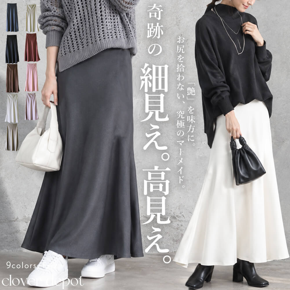 ＜9/26！45％OFFクーポンで2739円!＞ 即納 動ける艶。 サテンスカート マーメイド スカート タイト 春 夏 秋冬 サテン aライン ロング 丈 レディース 低身長 ロングスカート ボトムス フレアスカート 大きいサイズ ウエストゴム マキシ きれいめ とろみ ホワイト 黒