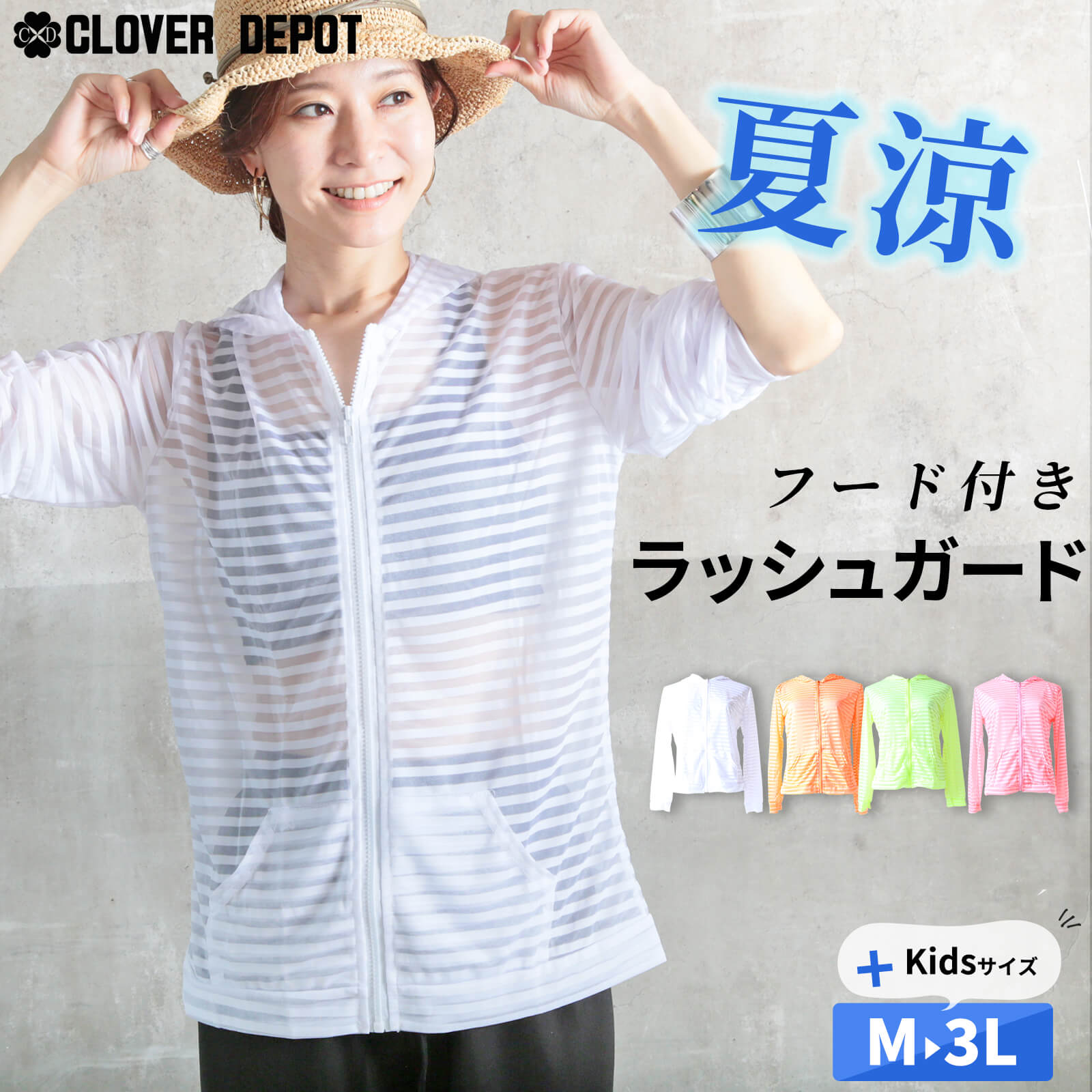 楽天CLOVER DEPOT（クローバーデポ）＜店内最大55％OFFクーポン有！＞【在庫処分品】即納 ラッシュガード レディース 長袖 おしゃれ 白 透け セット 親子 ペア ペアルック キッズ 女の子 男の子 メンズ 薄手 水着 ラッシュパーカー 大きいサイズ 虫除け メッシュ パーカー uvカット 海 春服