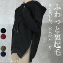 <在庫限り!30%OFFで2996円!>即納 パーカー 無地 ルームウェア 裏起毛 レディース トレーナー フード付き トップス 可愛い チュニック ショート丈...