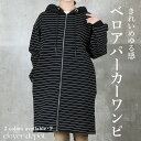 <在庫限り!30%OFFで4186円!>即納 あったか 裏ファー スウェット パーカー パーカーワンピ パーカーチュニック ロング zipパーカー ルームウェア...