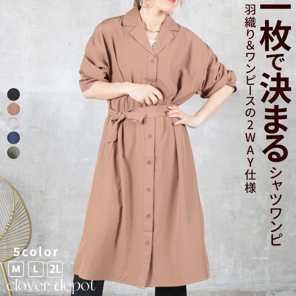 <注目!60%OFFクーポンで1832円!>即納 シャツワンピース ワンピース レディース 羽織り ロング 春 秋 長袖 マキシ 大人 大きいサイズ ブラウン ...