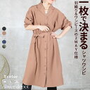 <必見!45%クーポンで2519円!>即納 シャツワンピース ワンピース レディース 羽織り ロング 春 秋 長袖 マキシ 大人 大きいサイズ ブラウン aライ...