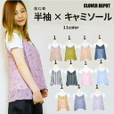 <10%クーポンで2592円!返品不可!>即納 重ね着 レイヤード tシャツ キャミソール 2点セット キャミ ホワイト 白 花柄 トップス 半袖 無地 レディ...