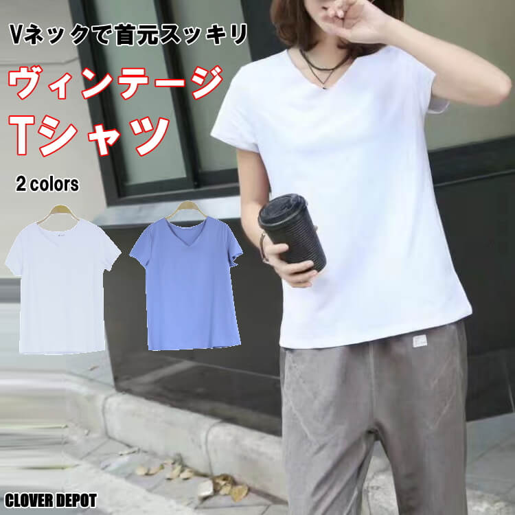 ＜土日も発送!店内最大52％クーポン有！＞即納 tシャツ レディース 半袖 ヴィンテージ 無地 カットソー vネック シンプル ベーシック 半袖トップス ショート丈 カジュアル トップス 白 ホワイト グレー 衣装 部屋着 ジョギング 夏 春 コットン 綿【処分市B】