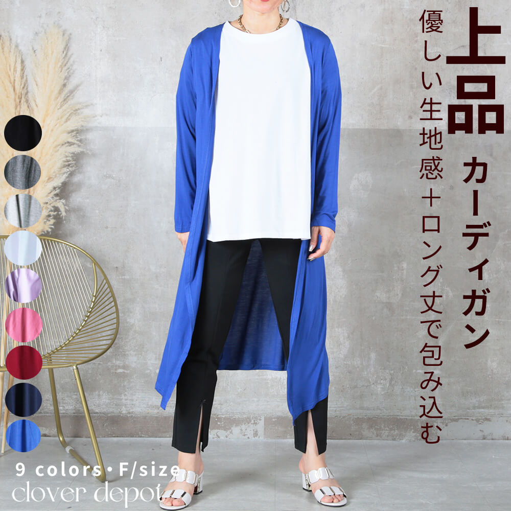 <注目!45%OFFクーポンで2354円!>即納 カーディガン ロング 薄手 レディース ゆったり 無地 きれいめ 長袖 7分袖 黒 ロングカーディガン ロング...