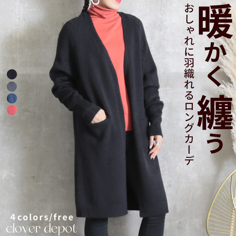 ＜週末!45％OFFクーポンで3289円！＞即納 カーディガン ロングニット レディース 膝丈 ロング丈 ミモレ丈 秋冬 ロングカーディガン ロング ニット カーデ ニットカーディガン 防寒 対策 あったか 暖かい ポケット付き ボタンなし ネイビー レッド 黒 ベージュ 秋